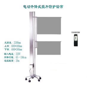 電動攝片防護鉛簾